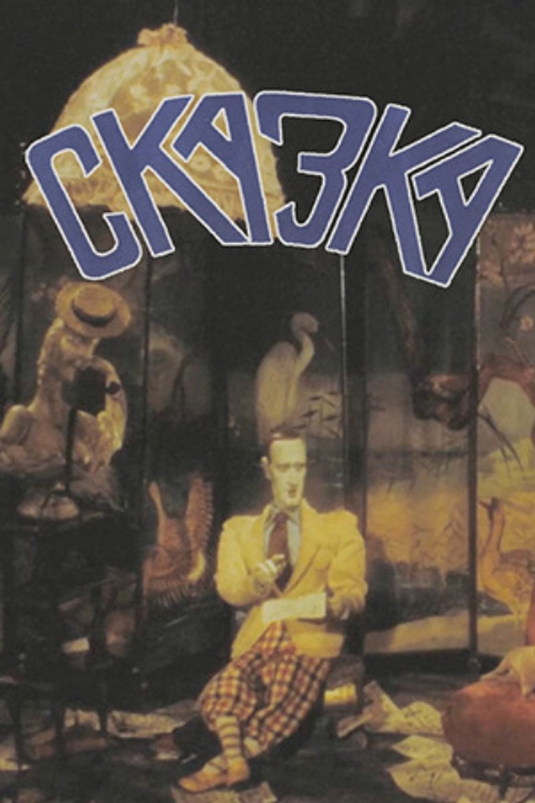 Poster of Fairy Tale