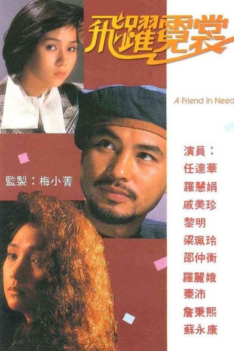 Poster of Episodes in A Friend In Need - Season 1 - Season 1