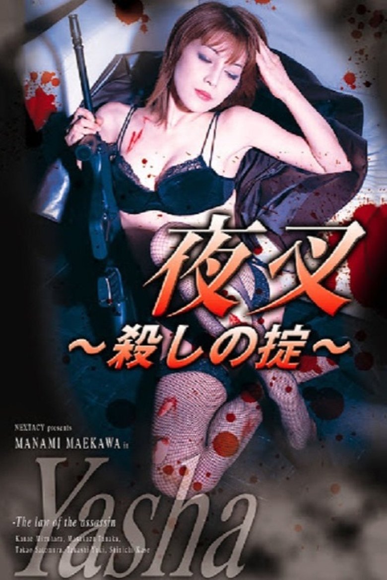 Poster of Yasha - The Law of the Assassin