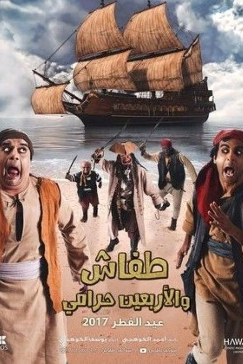 Poster of Tafash and The Forty Thieves