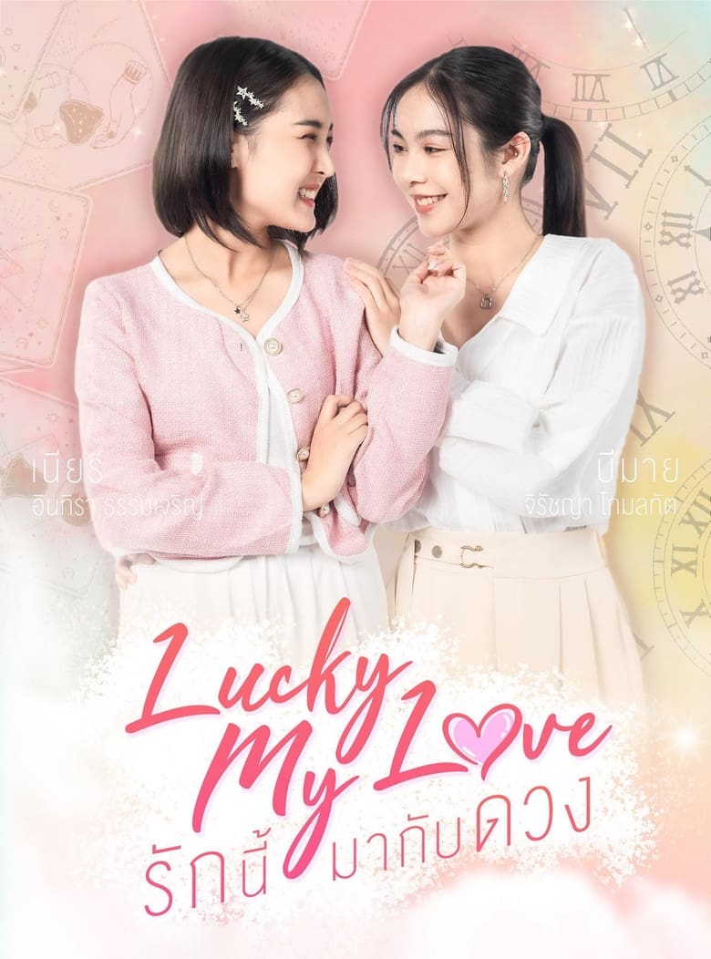 Poster of Episodes in Lucky My Love - Season 1 - Season 1