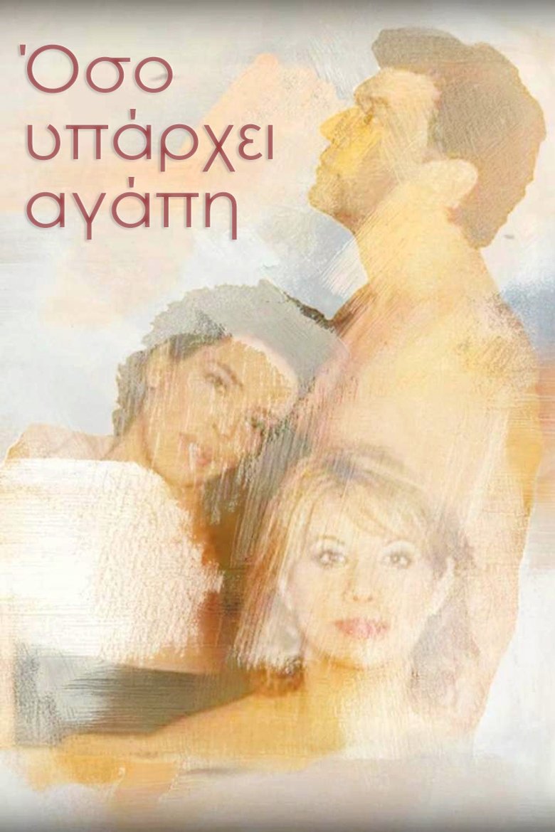 Poster of Όσο υπάρχει αγάπη