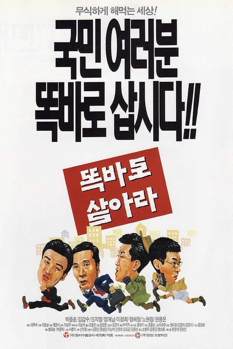 Poster of Do the Right Thing