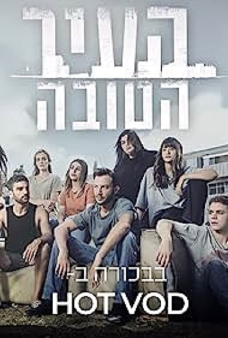 Poster of The Good City