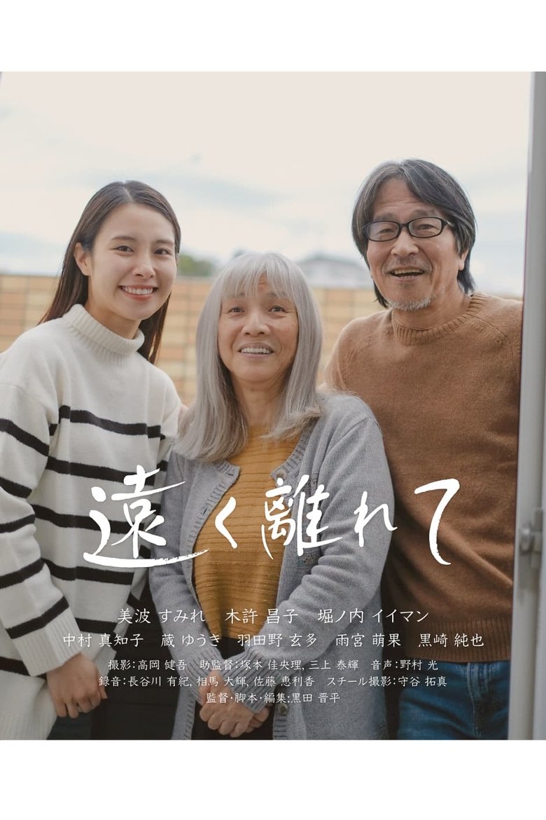 Poster of Far Away