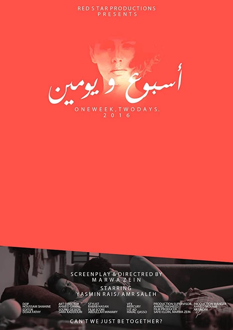 Poster of أسبوع ويومين