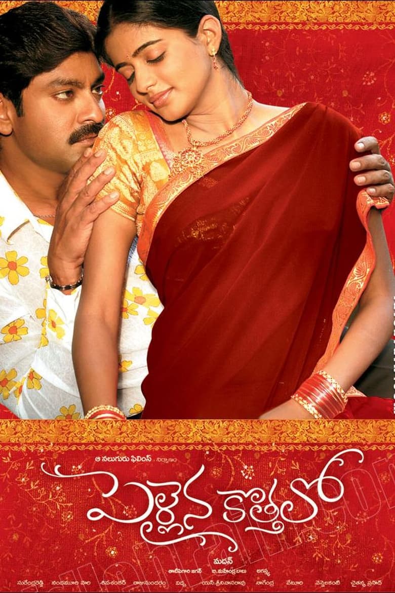 Poster of Pellaina Kothalo