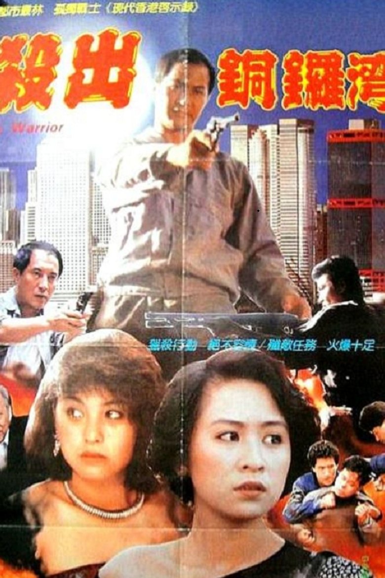 Poster of City Warriors