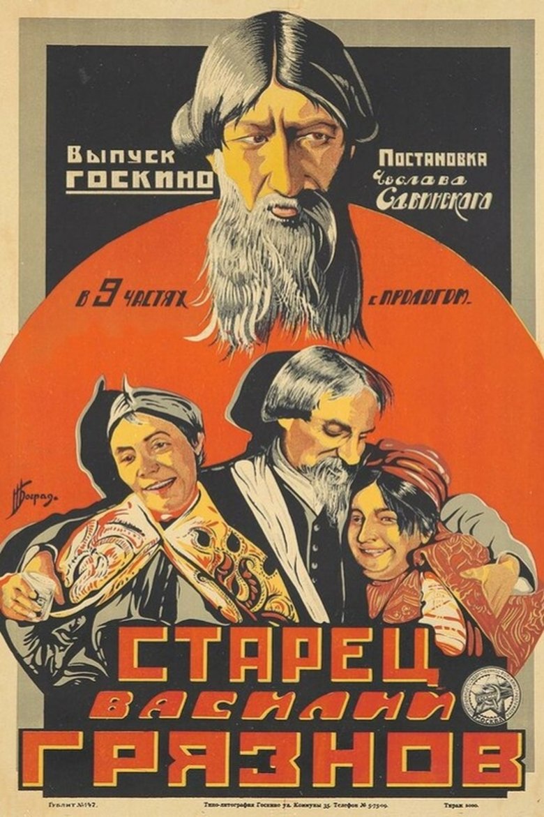 Poster of Старец Василий Грязнов