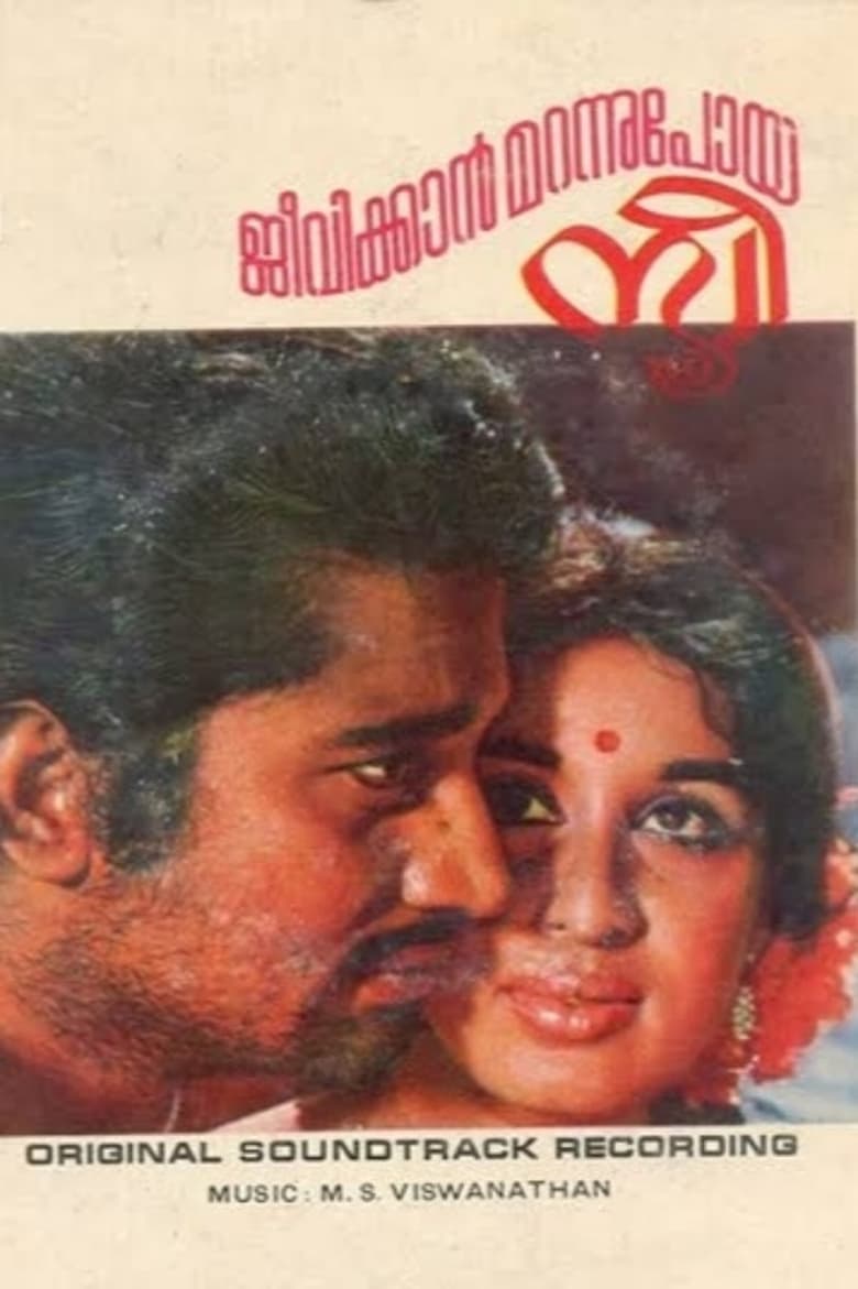 Poster of Jeevikkan Marannupoya Sthree