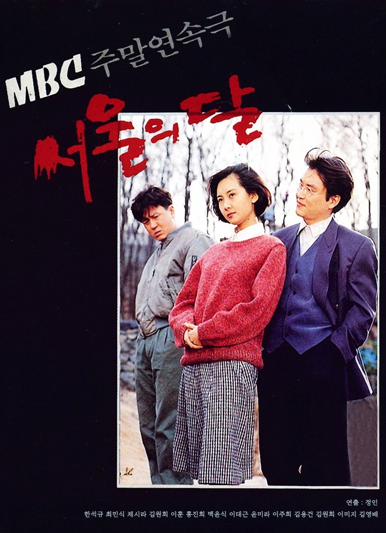 Poster of seoulmoon
