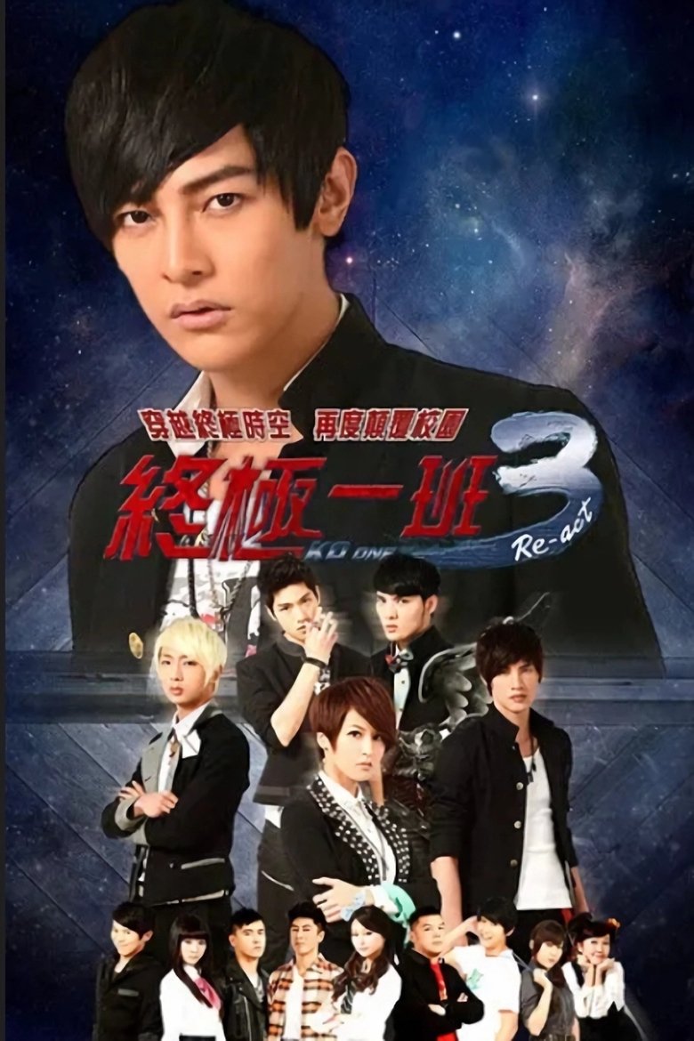 Poster of Episodes in 终极一班（2，3） - Season 3 - Season 3