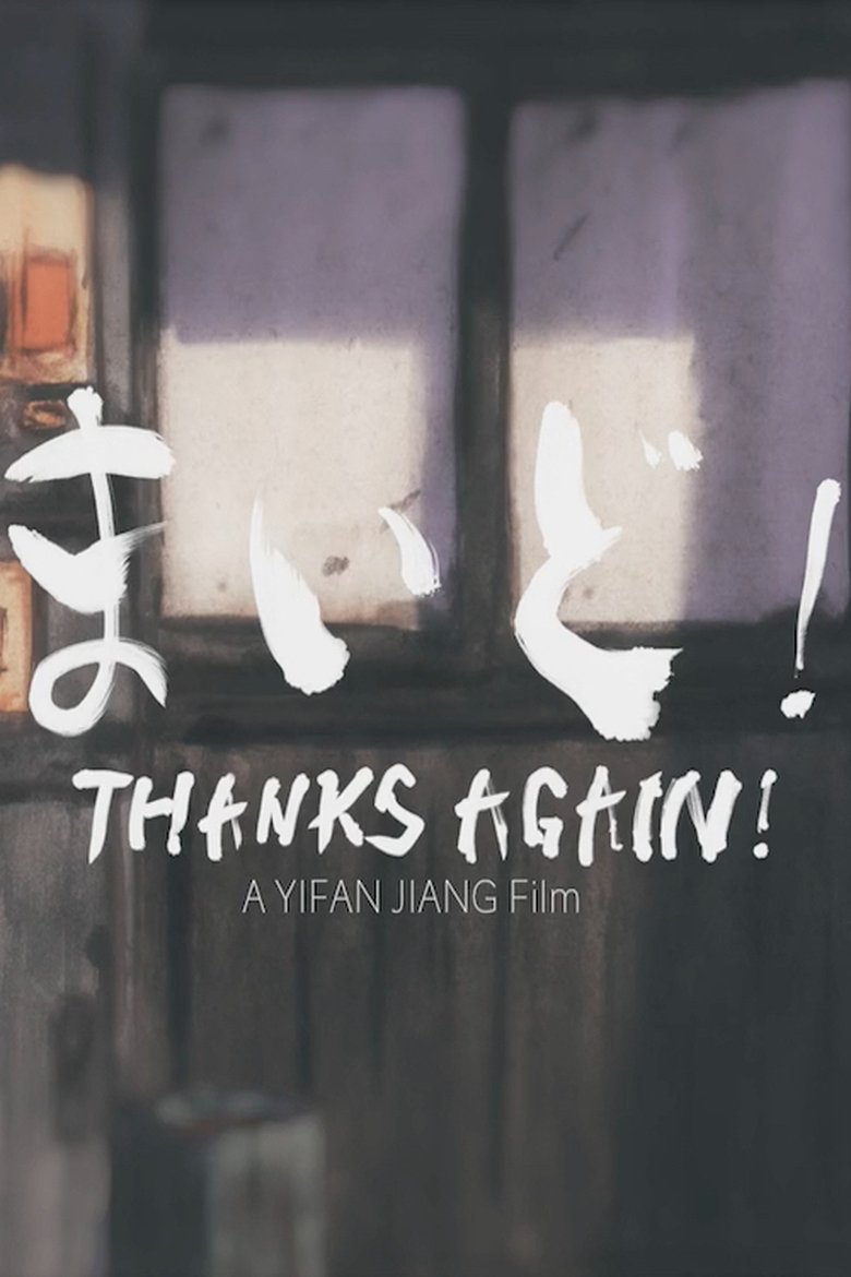 Poster of Thanks Again!