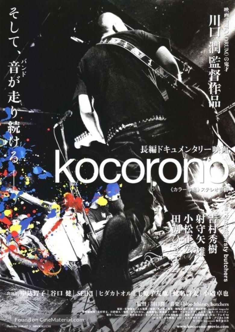 Poster of Kocorono