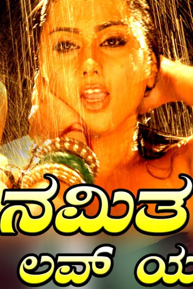 Poster of Namitha I Love You