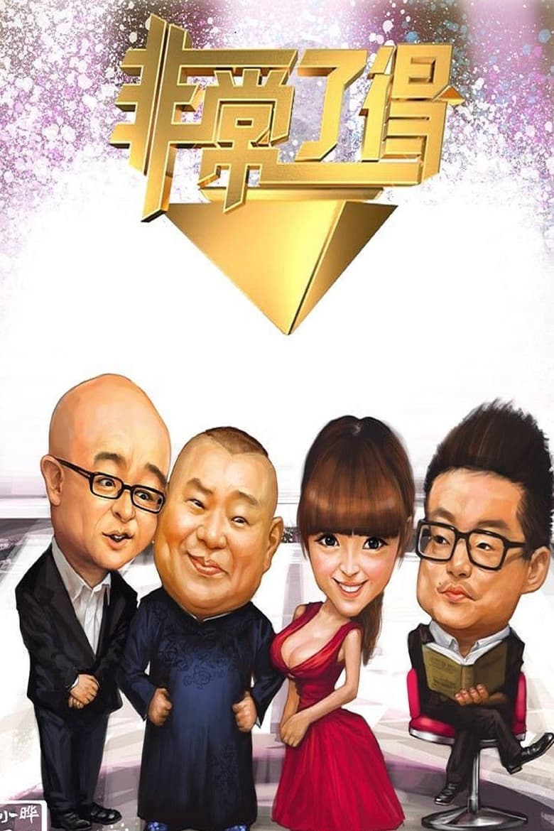 Poster of Fei De Will Watch