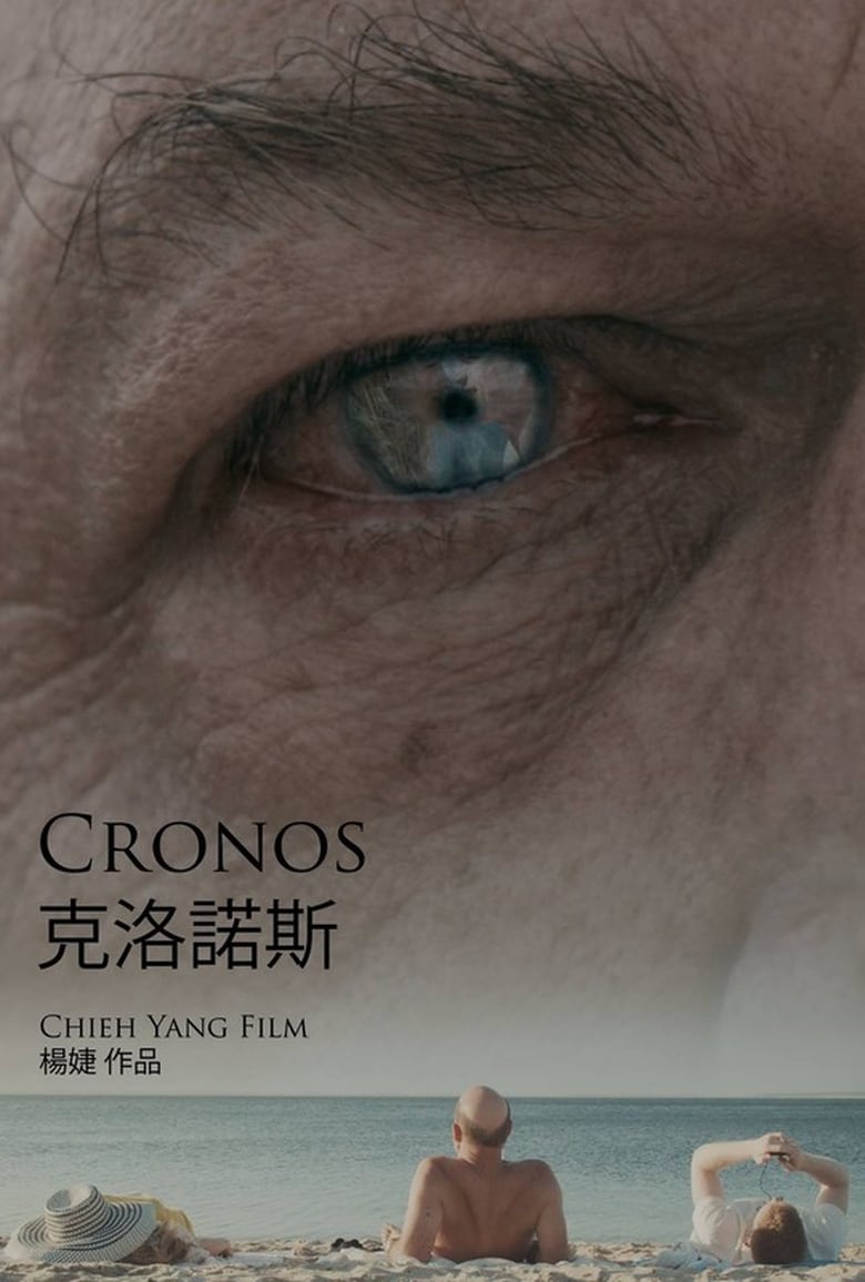 Poster of Cronos