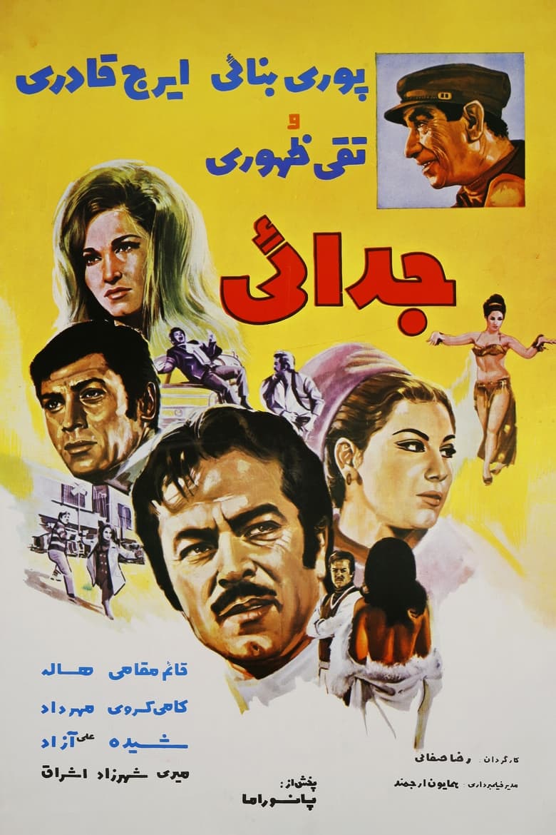 Poster of Separation