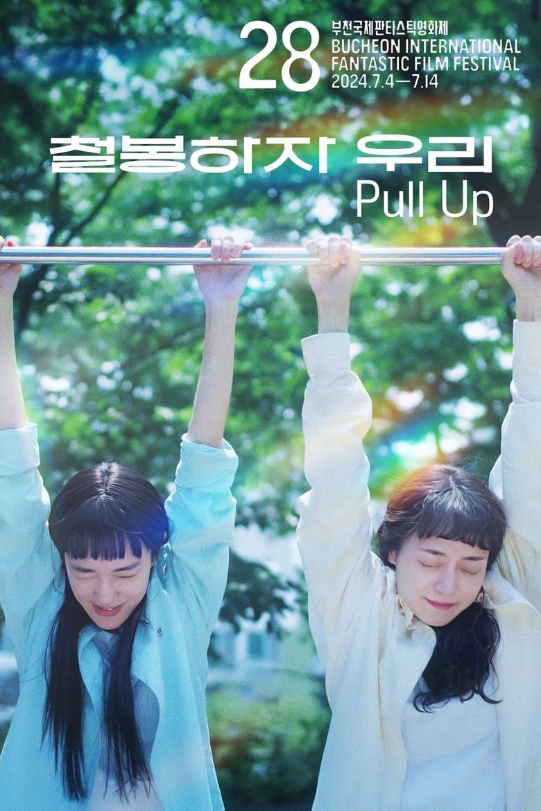 Poster of Pull Up