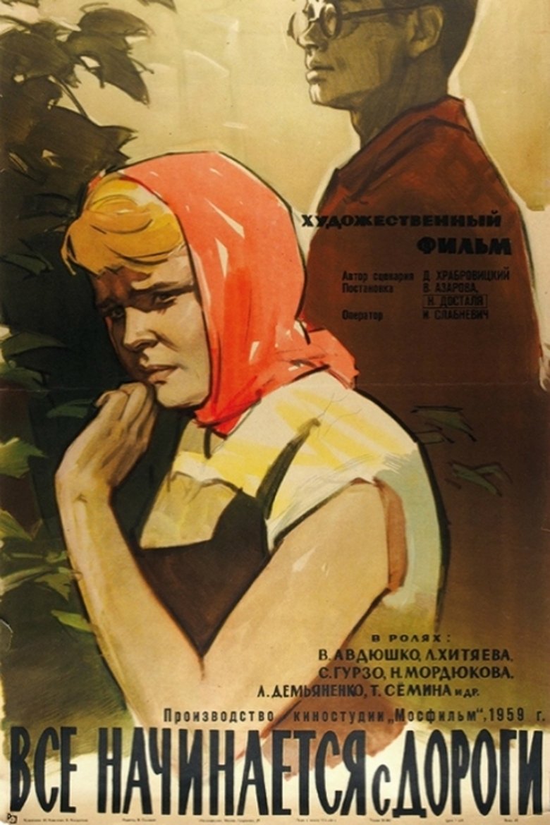 Poster of Everything Begins with Hitting the Road