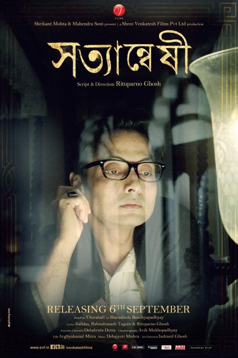 Poster of Satyanweshi