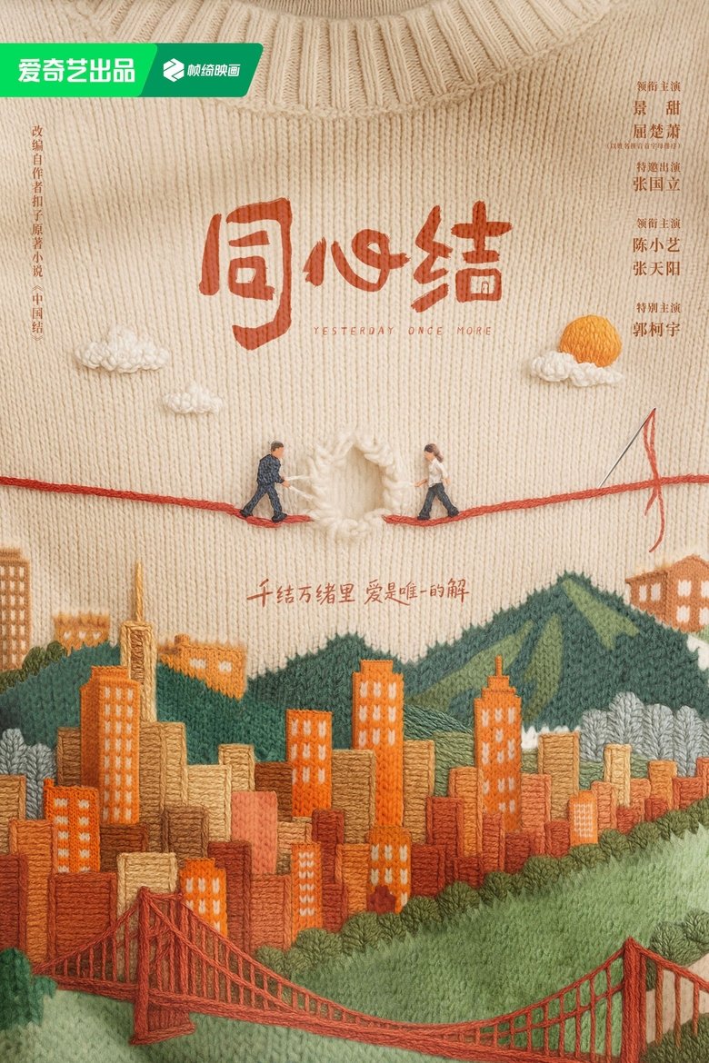 Poster of Yesterday Once More