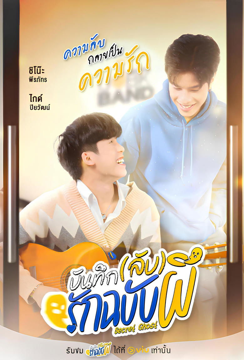 Poster of Secret Ghost
