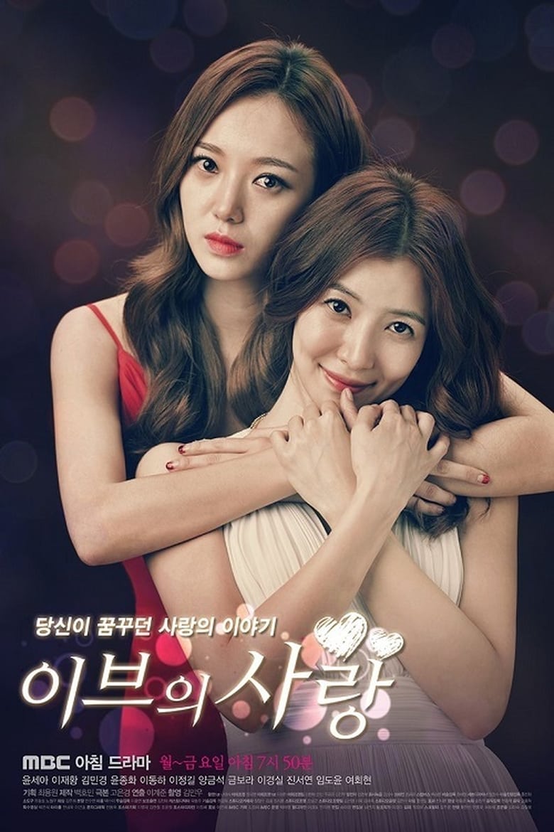 Poster of Eve's Love