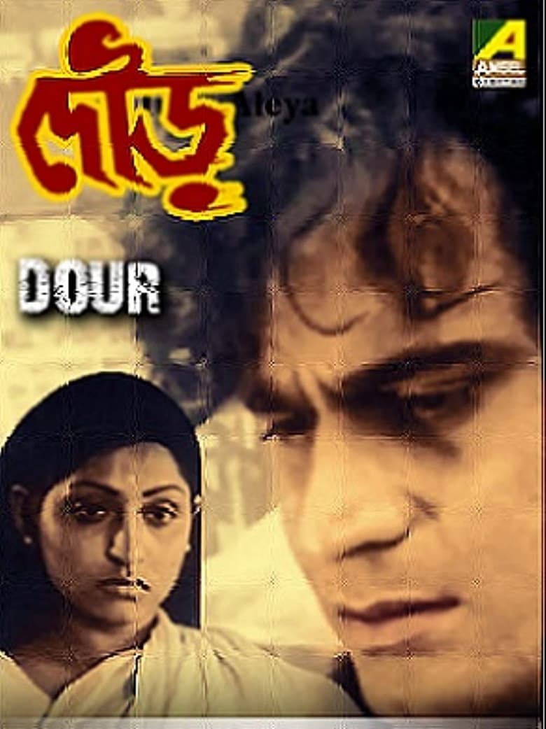 Poster of Dour