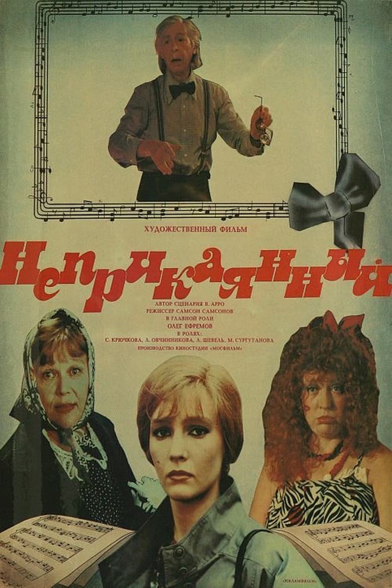 Poster of Restless