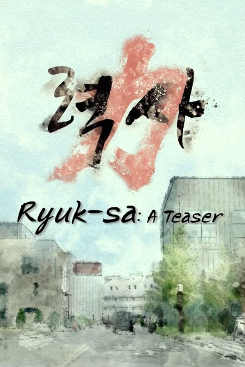 Poster of Ryuk-sa: A Teaser