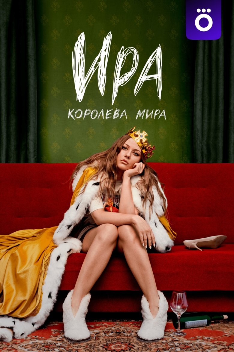 Poster of Ira