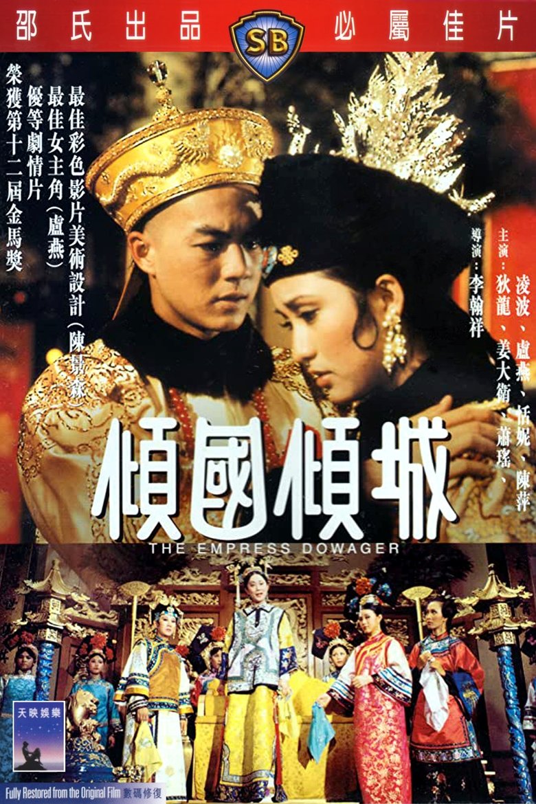 Poster of The Empress Dowager