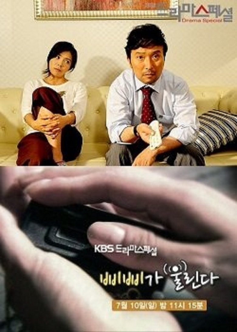 Poster of The Beeper