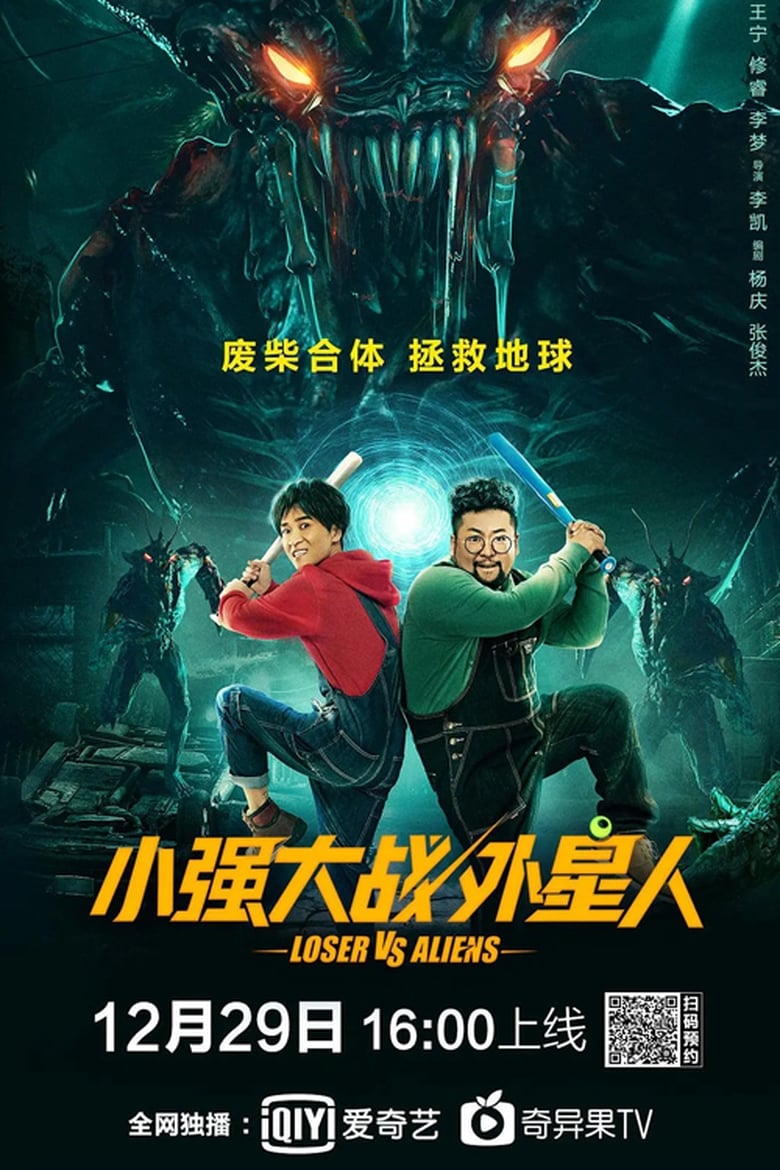 Poster of Loser Vs. Aliens