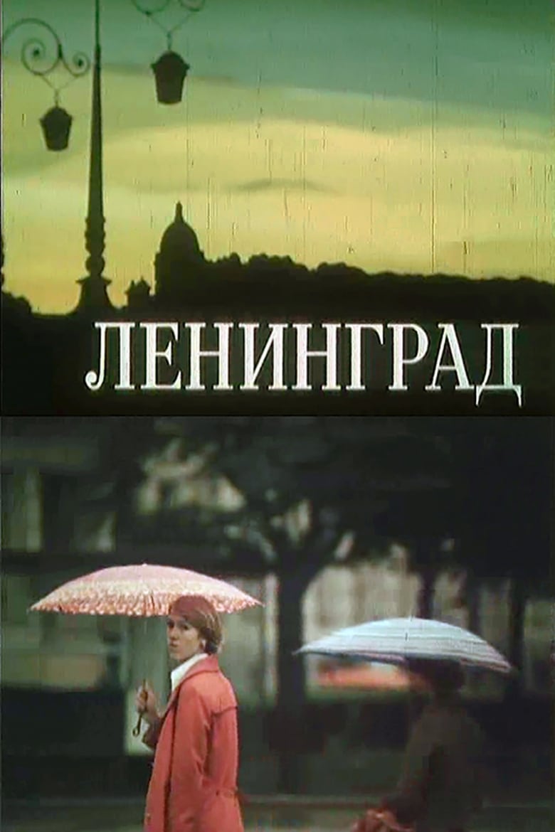 Poster of Leningrad