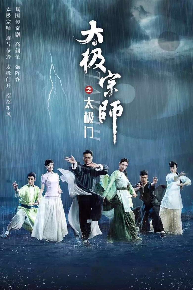 Poster of The Chronicle of A Taichi Master