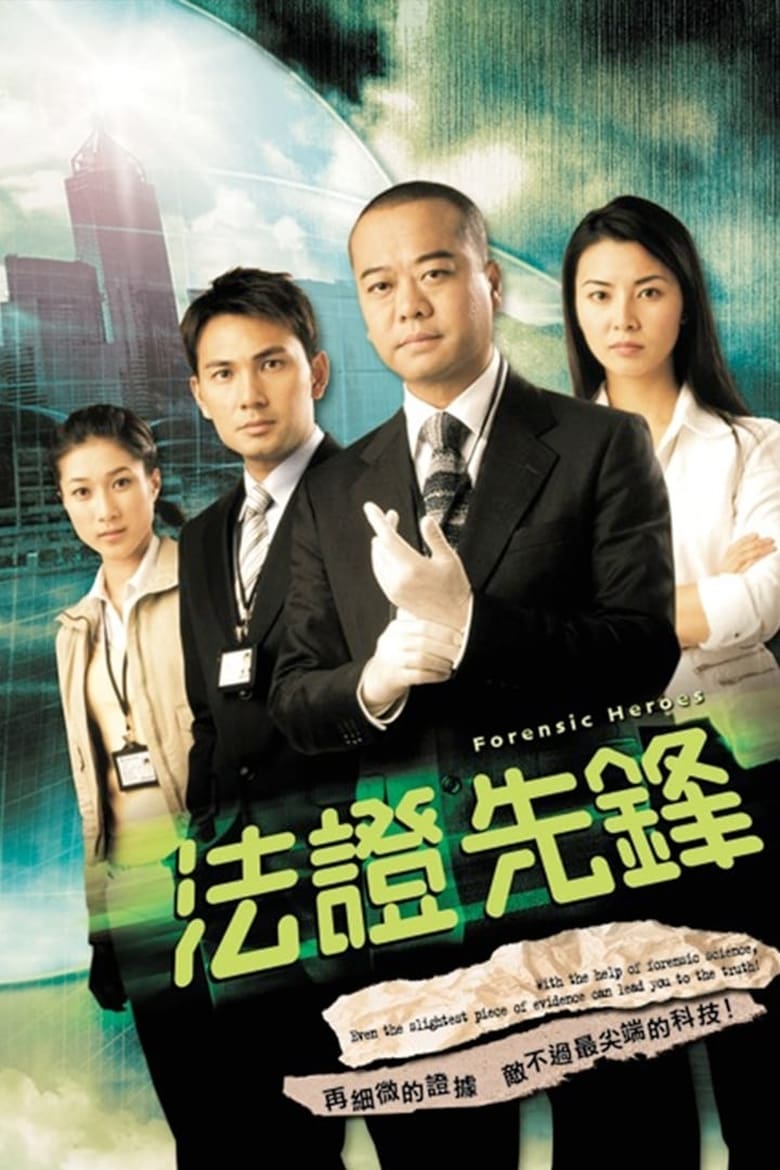 Poster of Cast and Crew in Forensic Heroes - Season 1 - Episode 9 - Episode 9