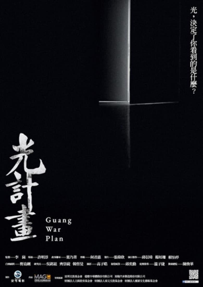 Poster of Guang War Plan