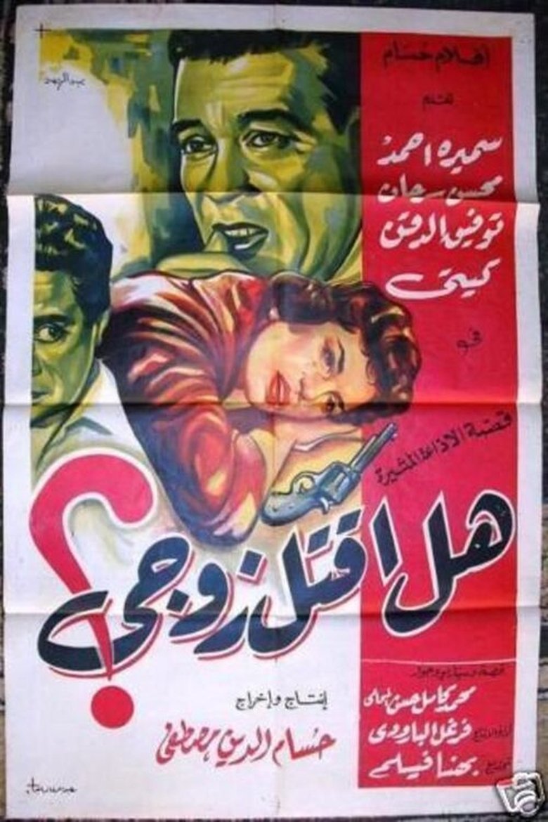 Poster of Shall I Kill My Husband?