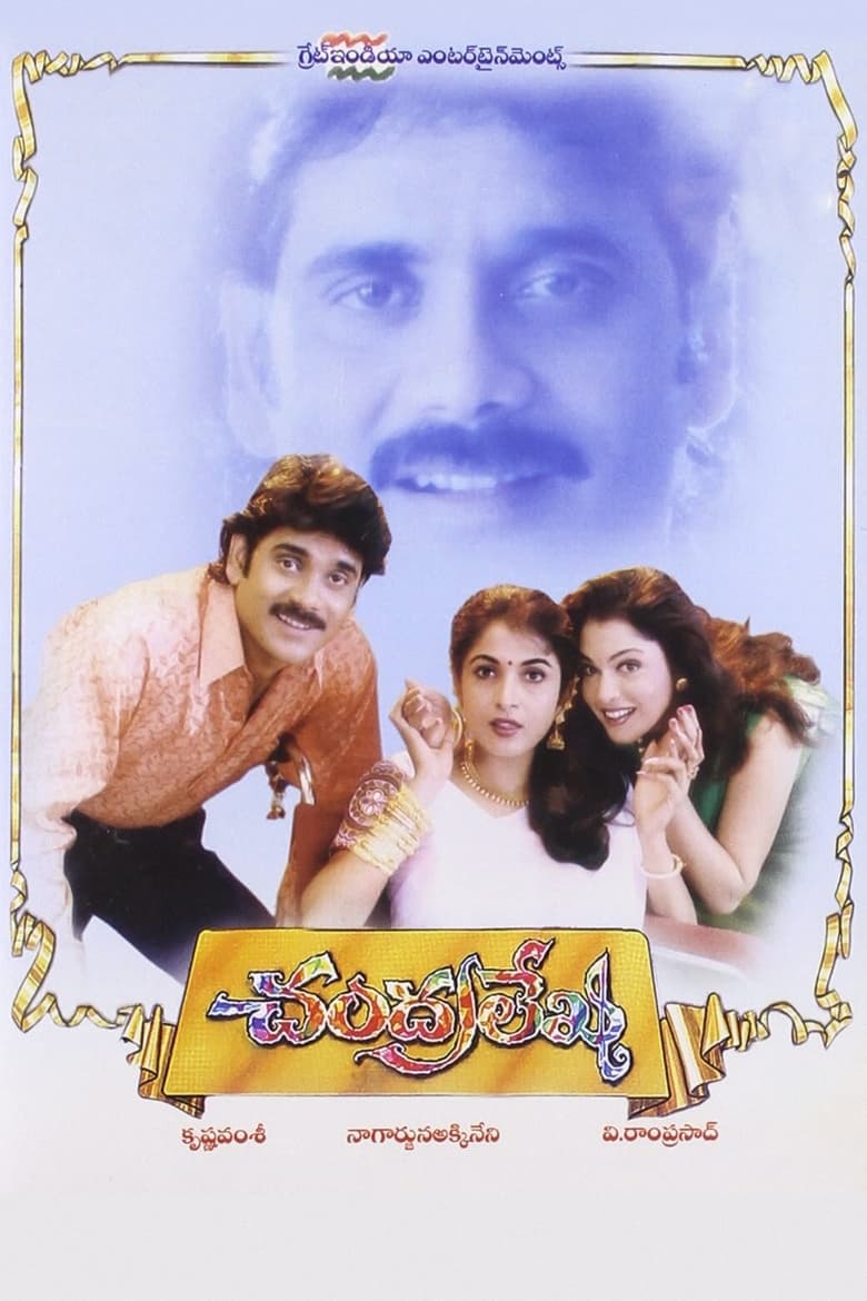 Poster of Chandralekha