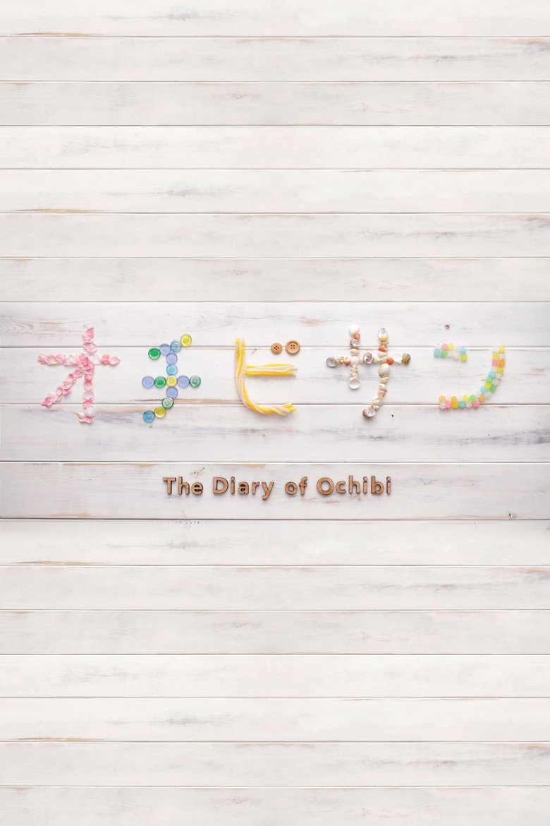 Poster of The Diary of Ochibi