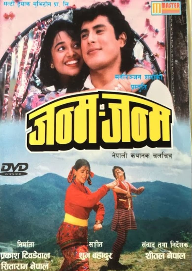 Poster of Janma Janma