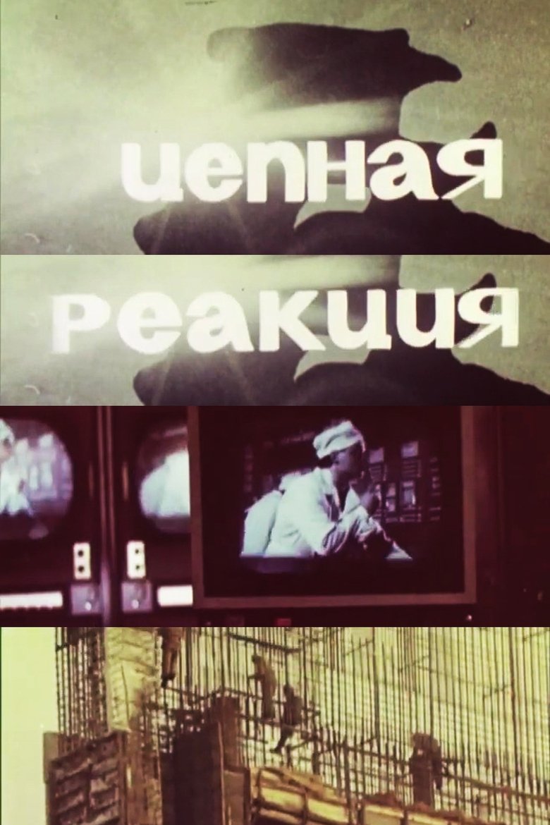 Poster of Chain Reaction