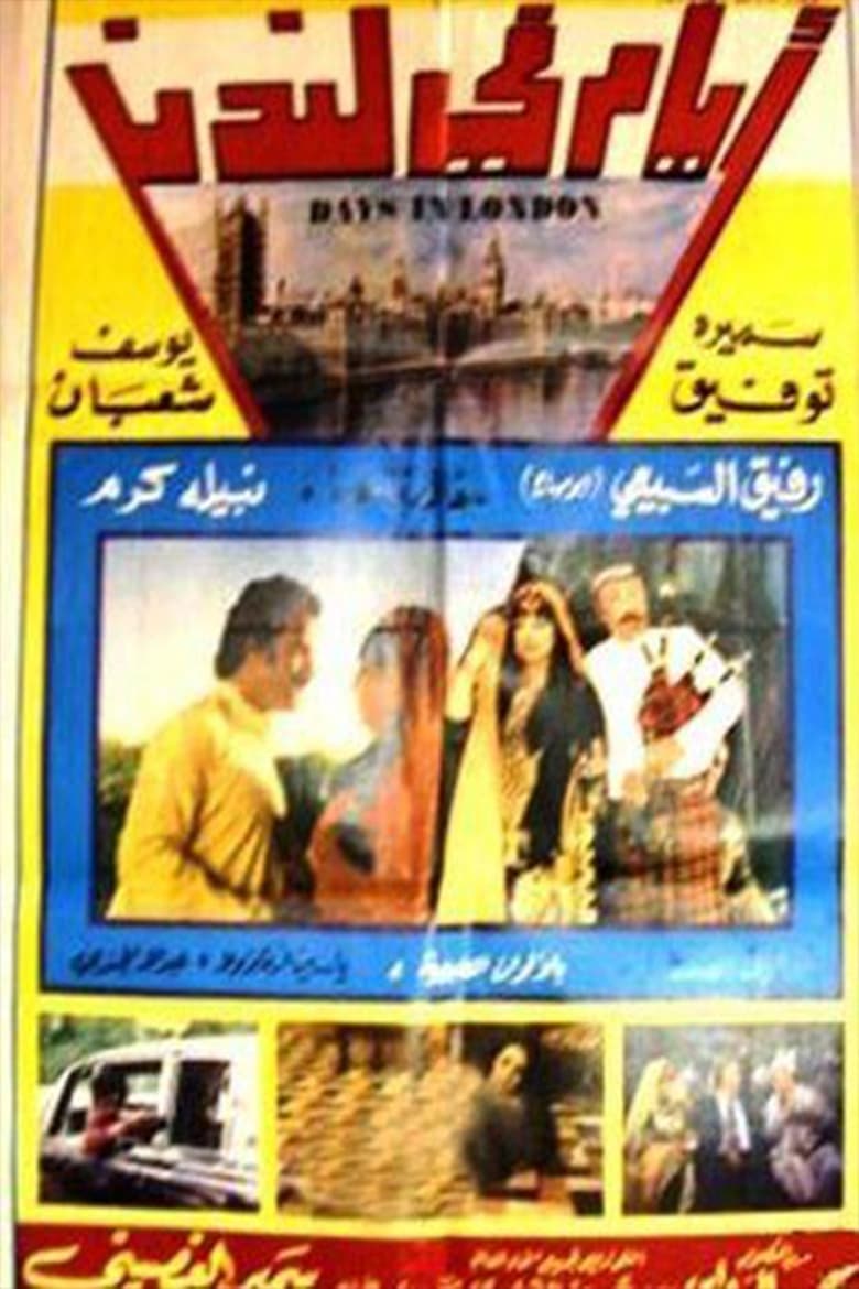 Poster of Ayam fi landan