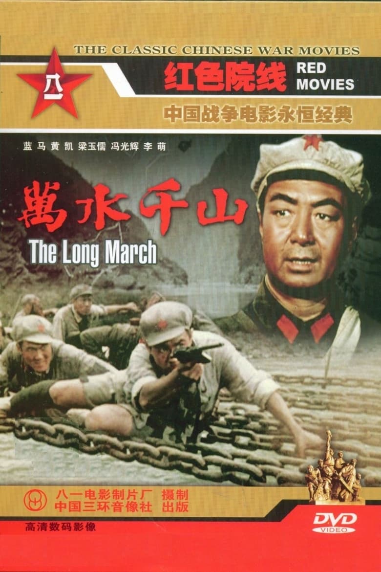 Poster of The Long March