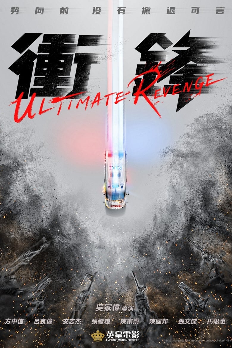 Poster of Ultimate Revenge