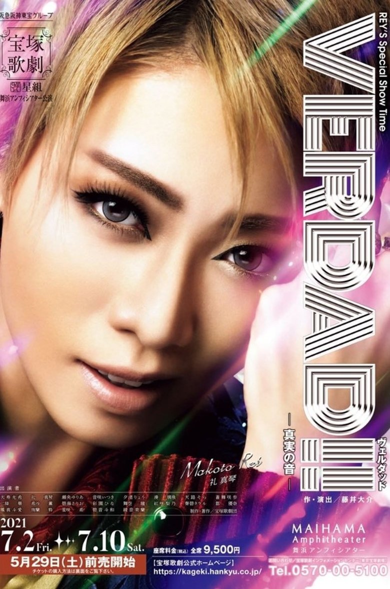 Poster of VERDAD!! -The Sound of Truth-