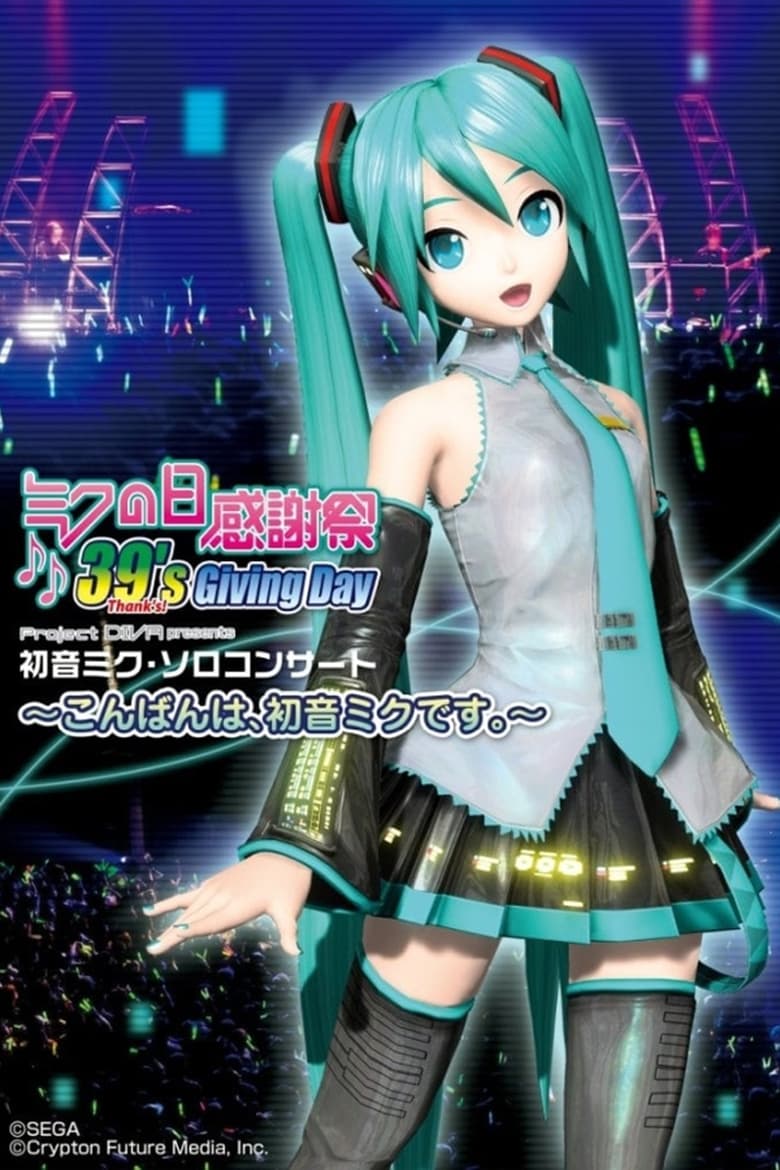 Poster of Hatsune Miku: 39s Giving Day 2010