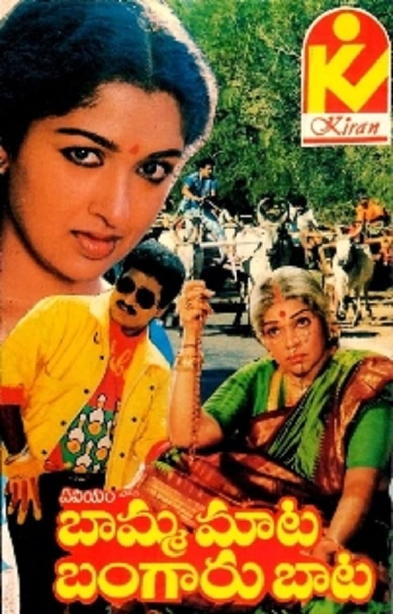 Poster of Bamma Maata Bangaru Baata